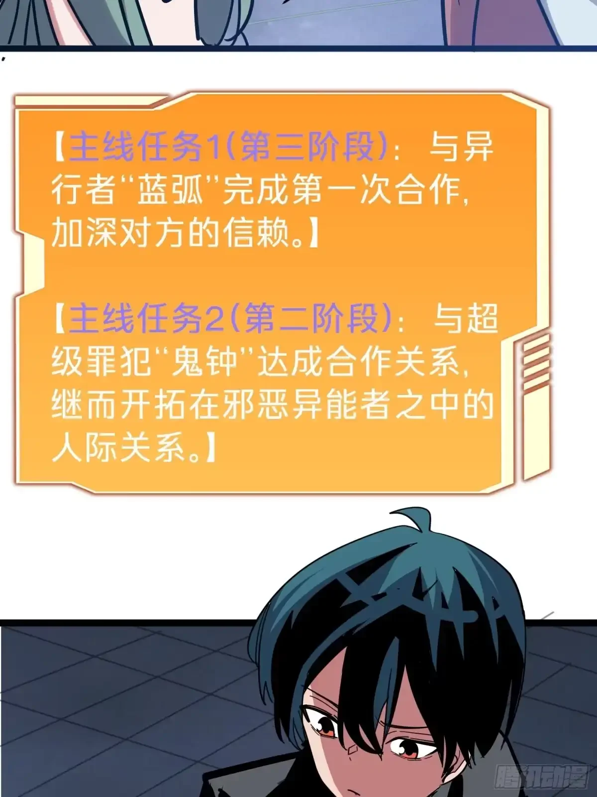 第11话 密谈 第68页