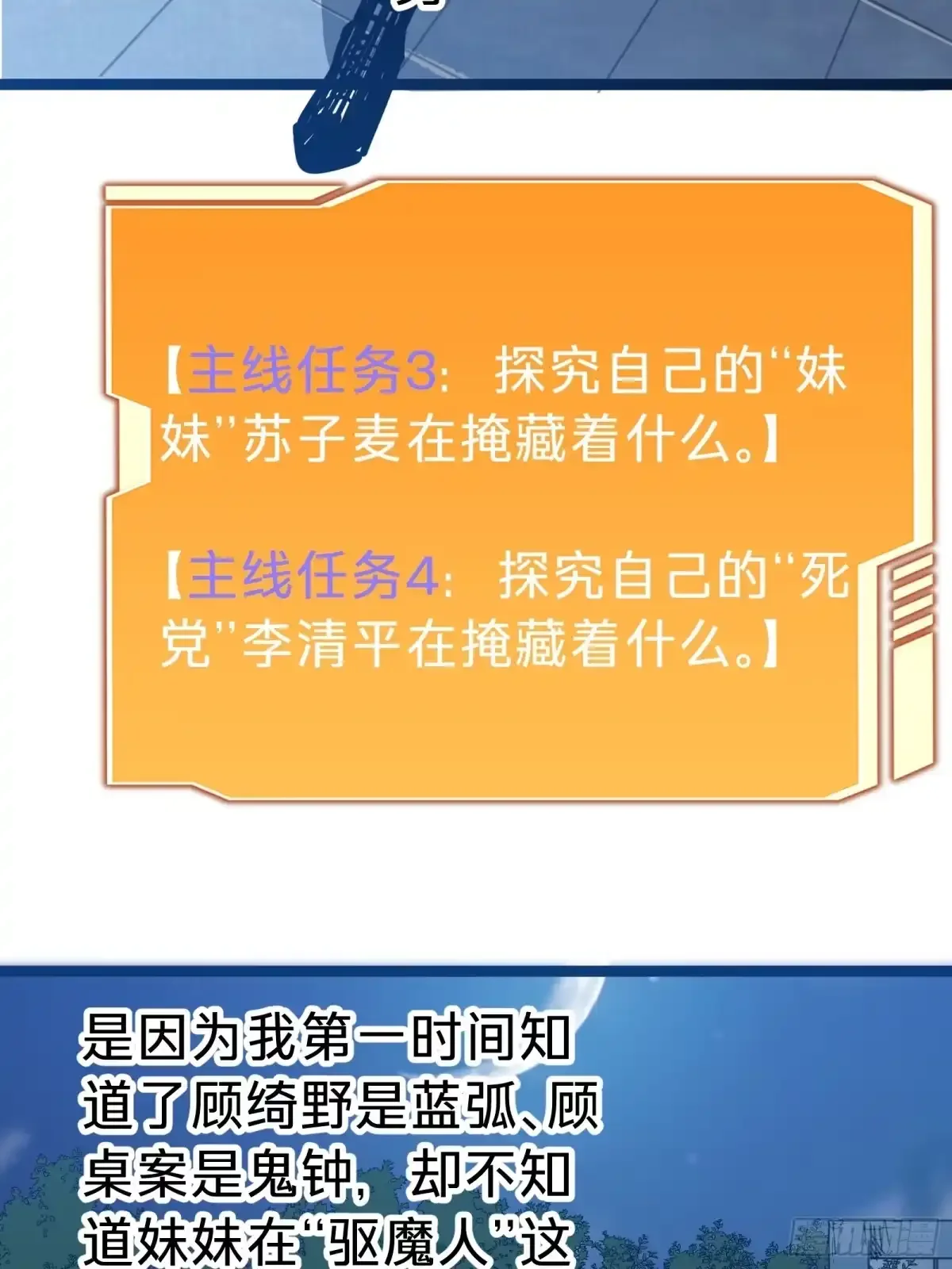 第11话 密谈 第70页