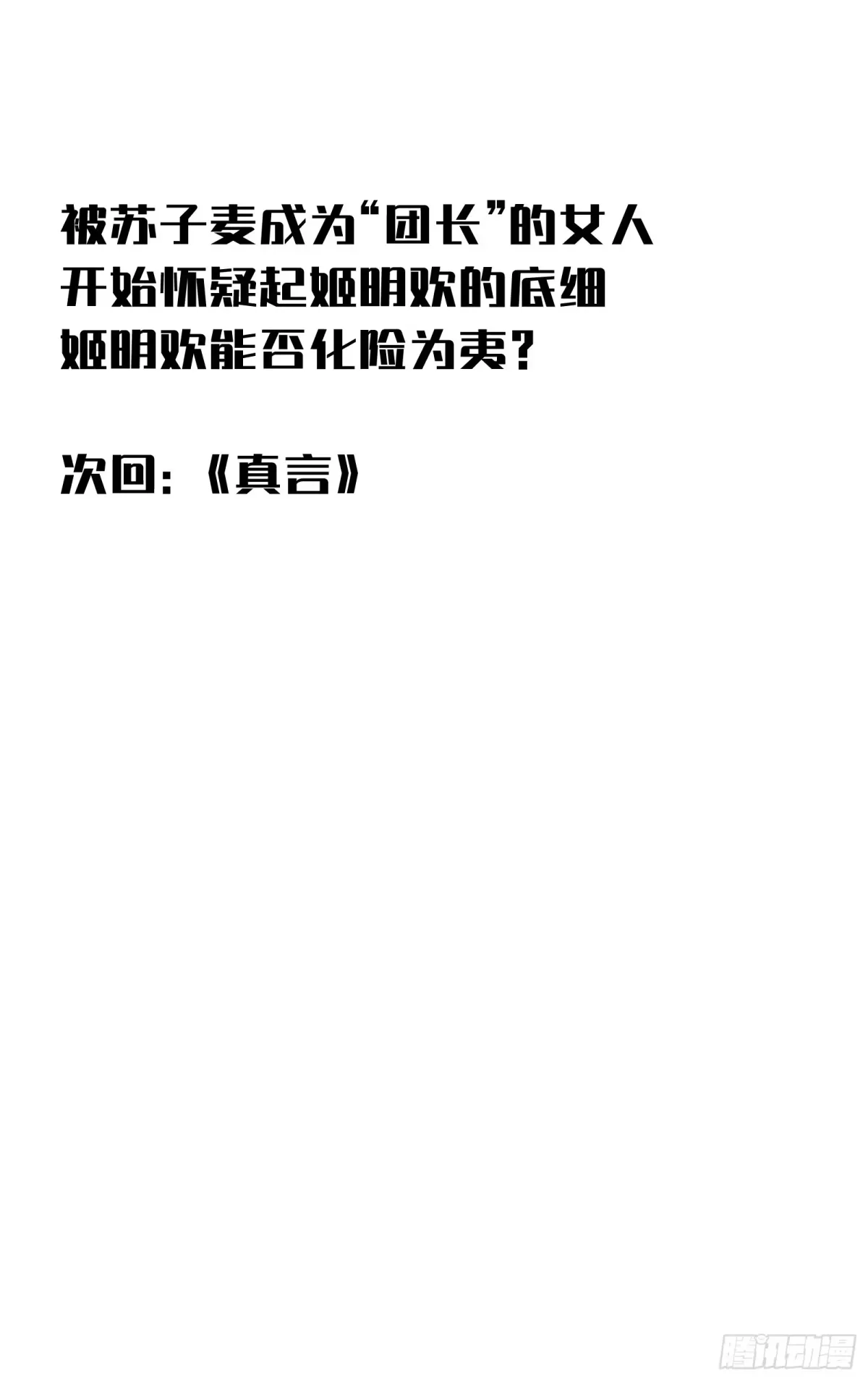 第11话 密谈 第85页