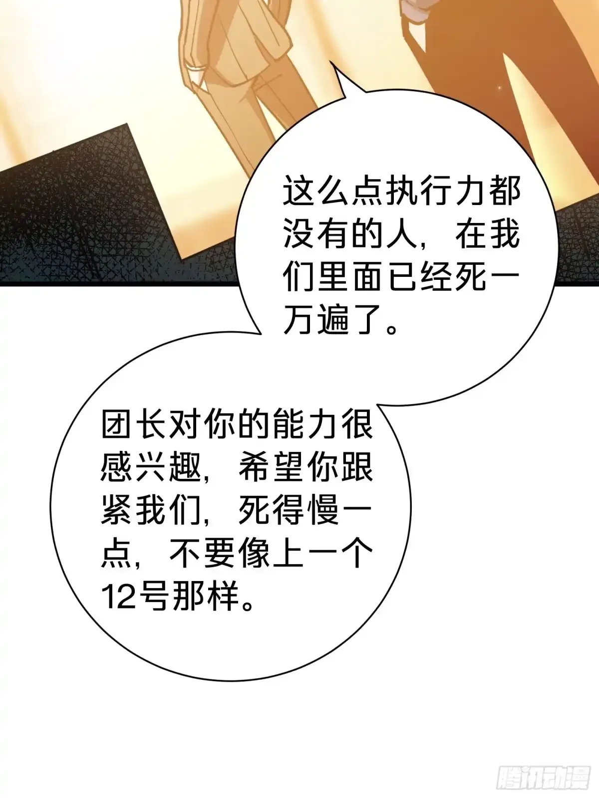 第18话 神秘地下室 第14页