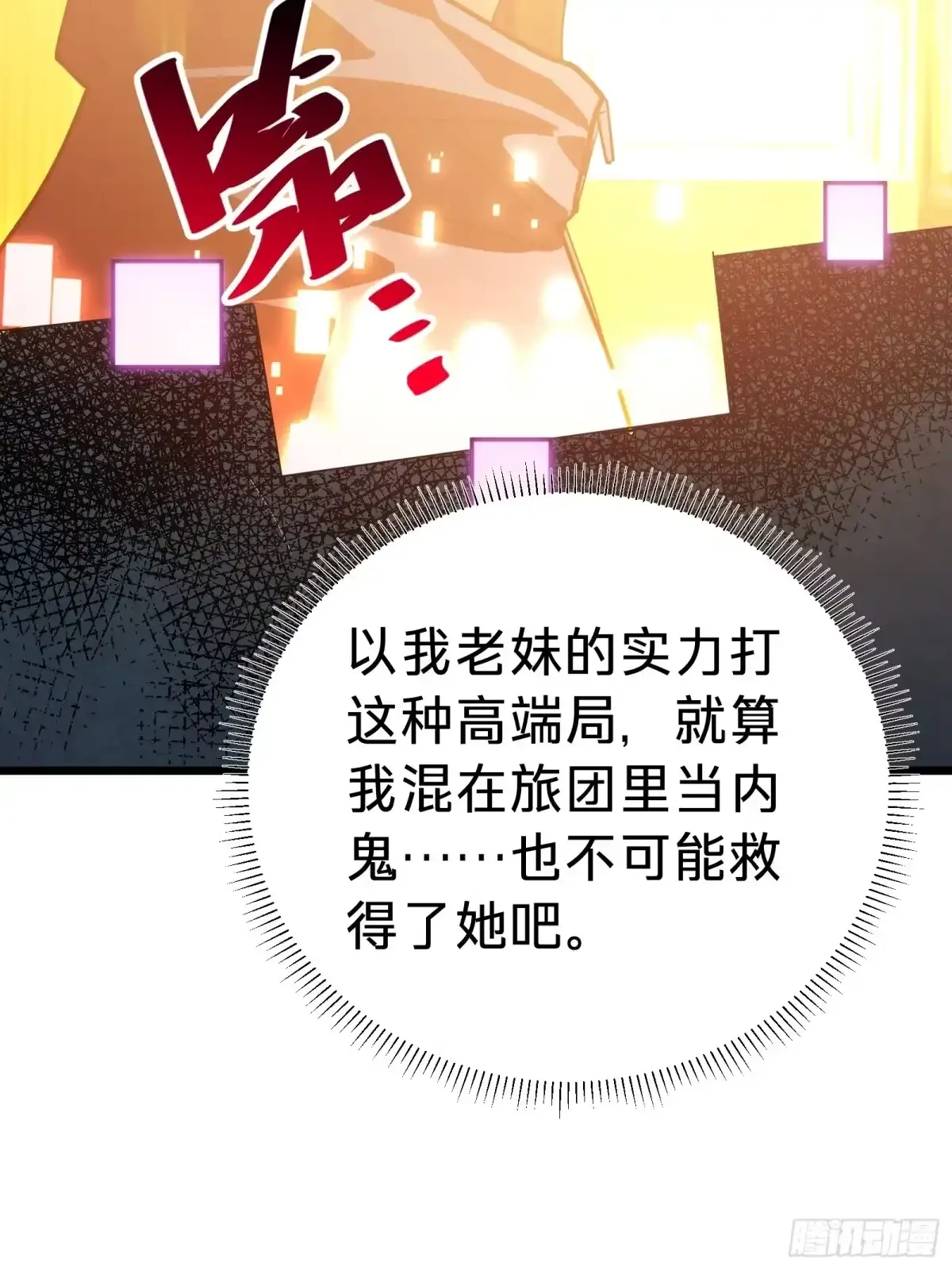 第18话 神秘地下室 第16页