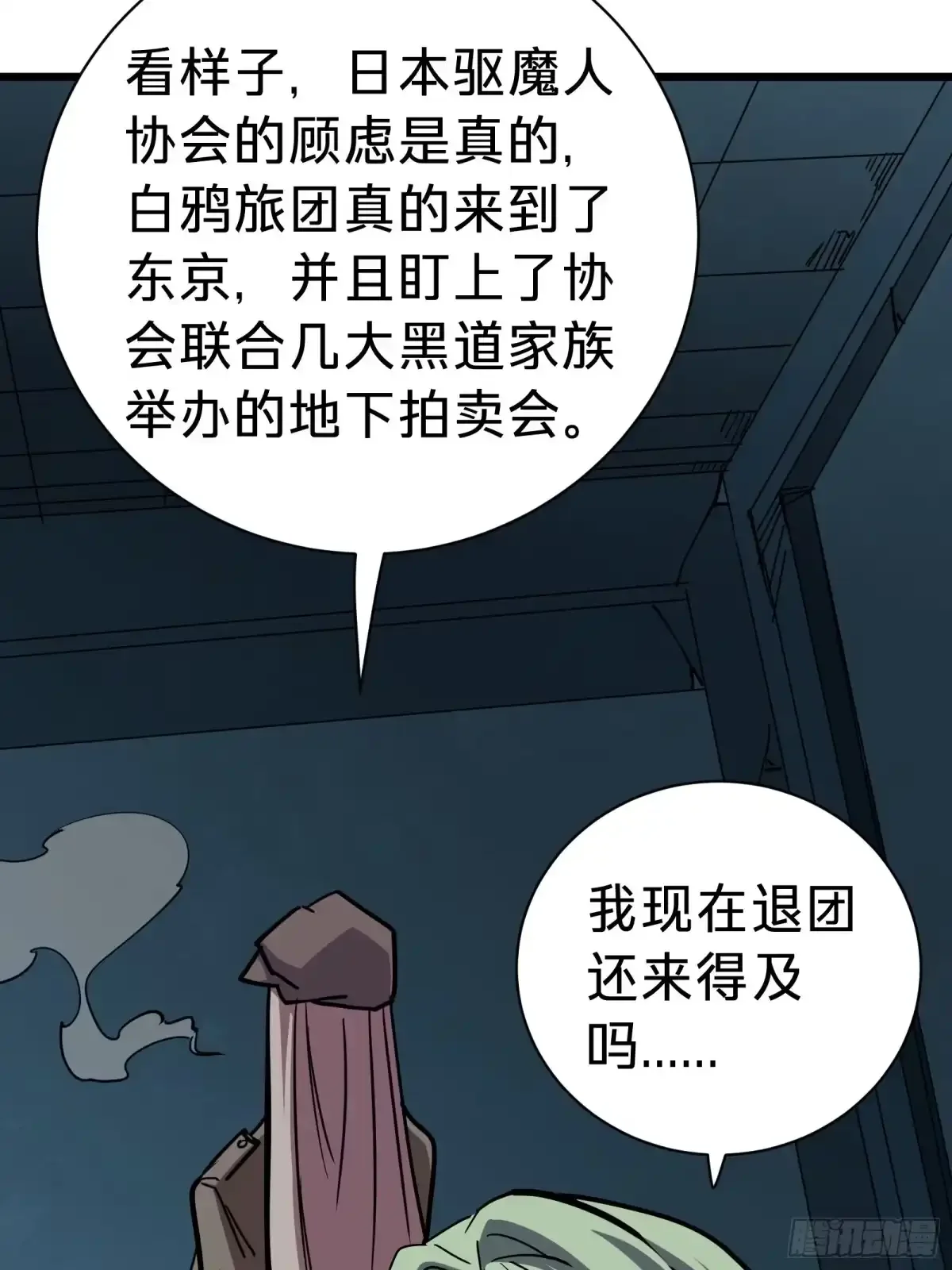 第18话 神秘地下室 第26页