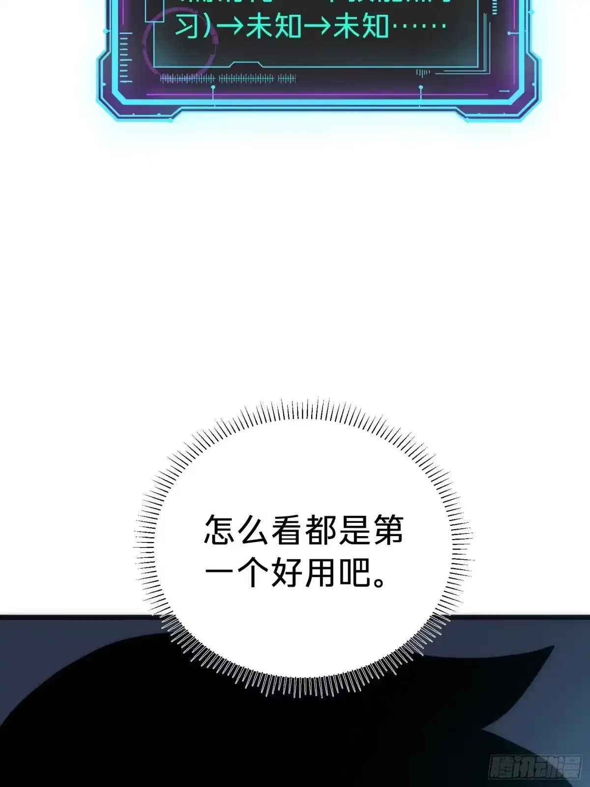 第18话 神秘地下室 第55页