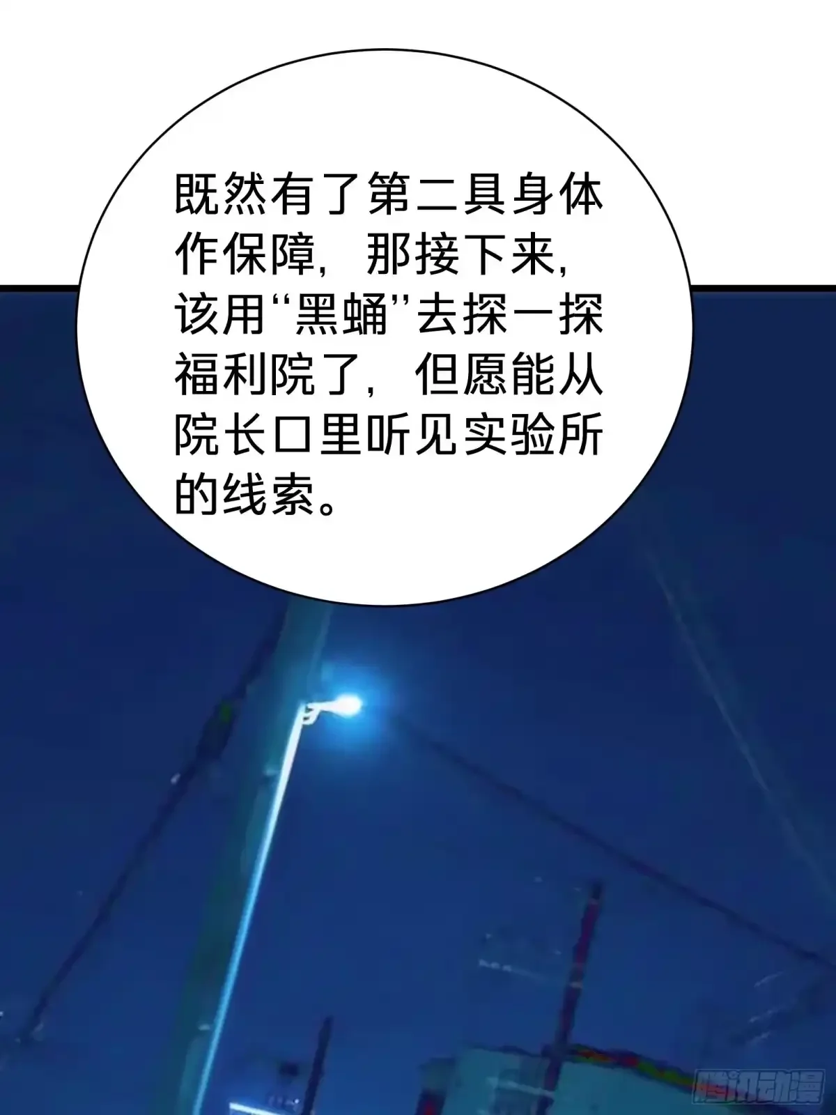 第18话 神秘地下室 第72页
