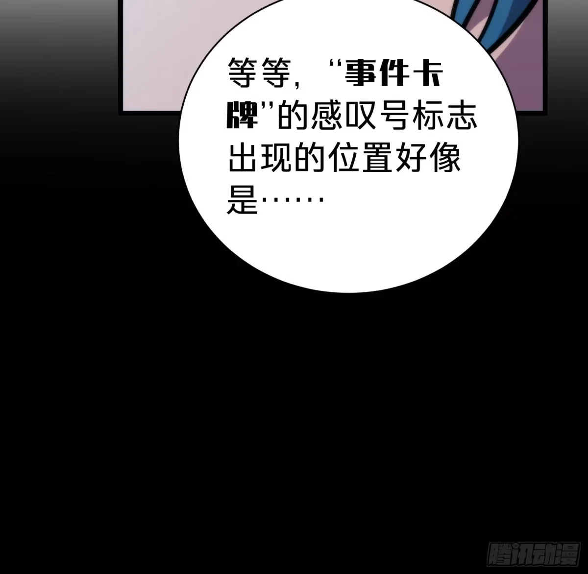 第18话 神秘地下室 第91页