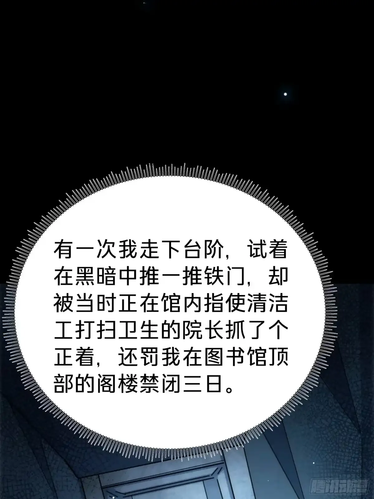 第18话 神秘地下室 第96页