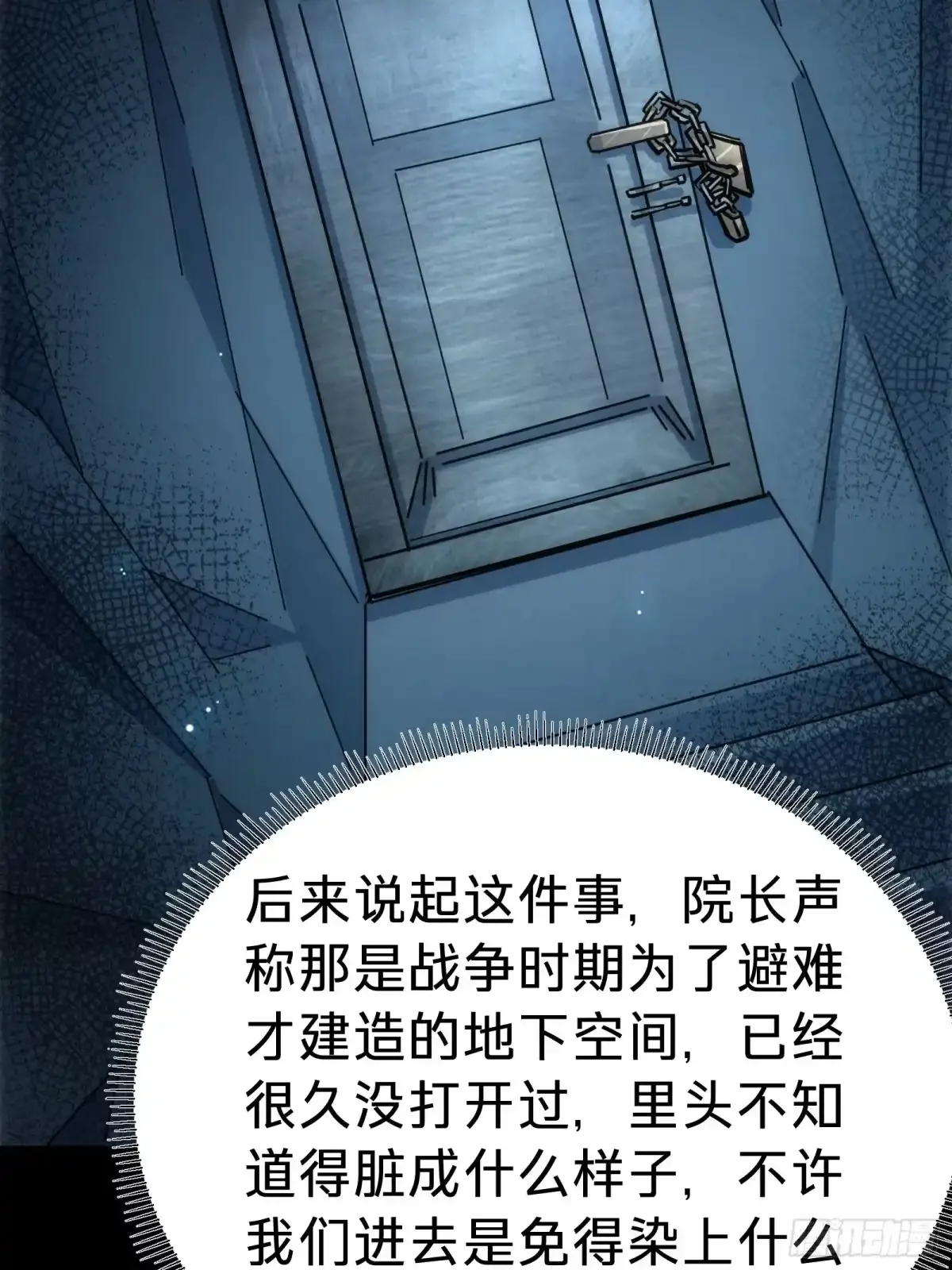 第18话 神秘地下室 第97页