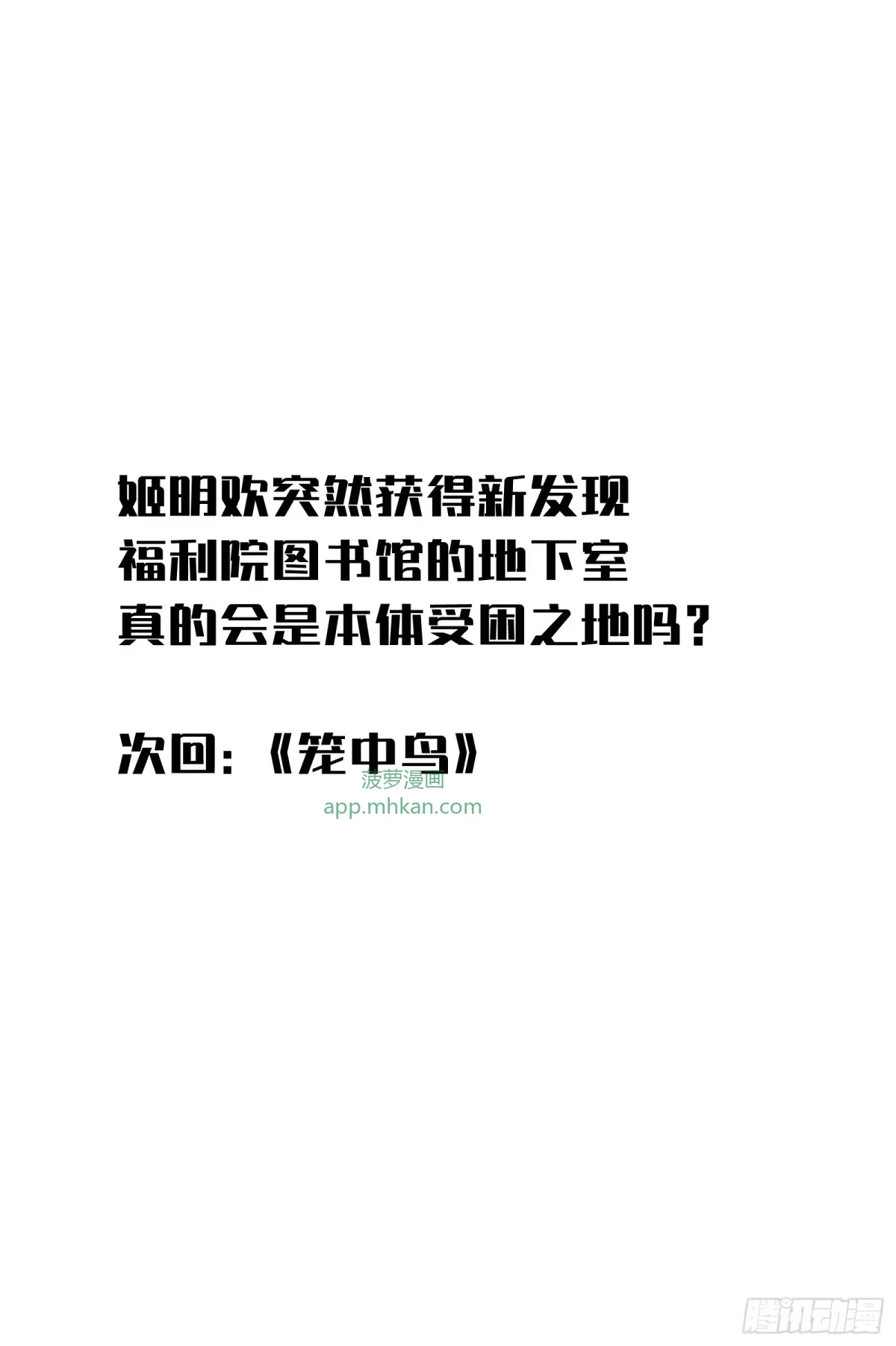 第18话 神秘地下室 第103页