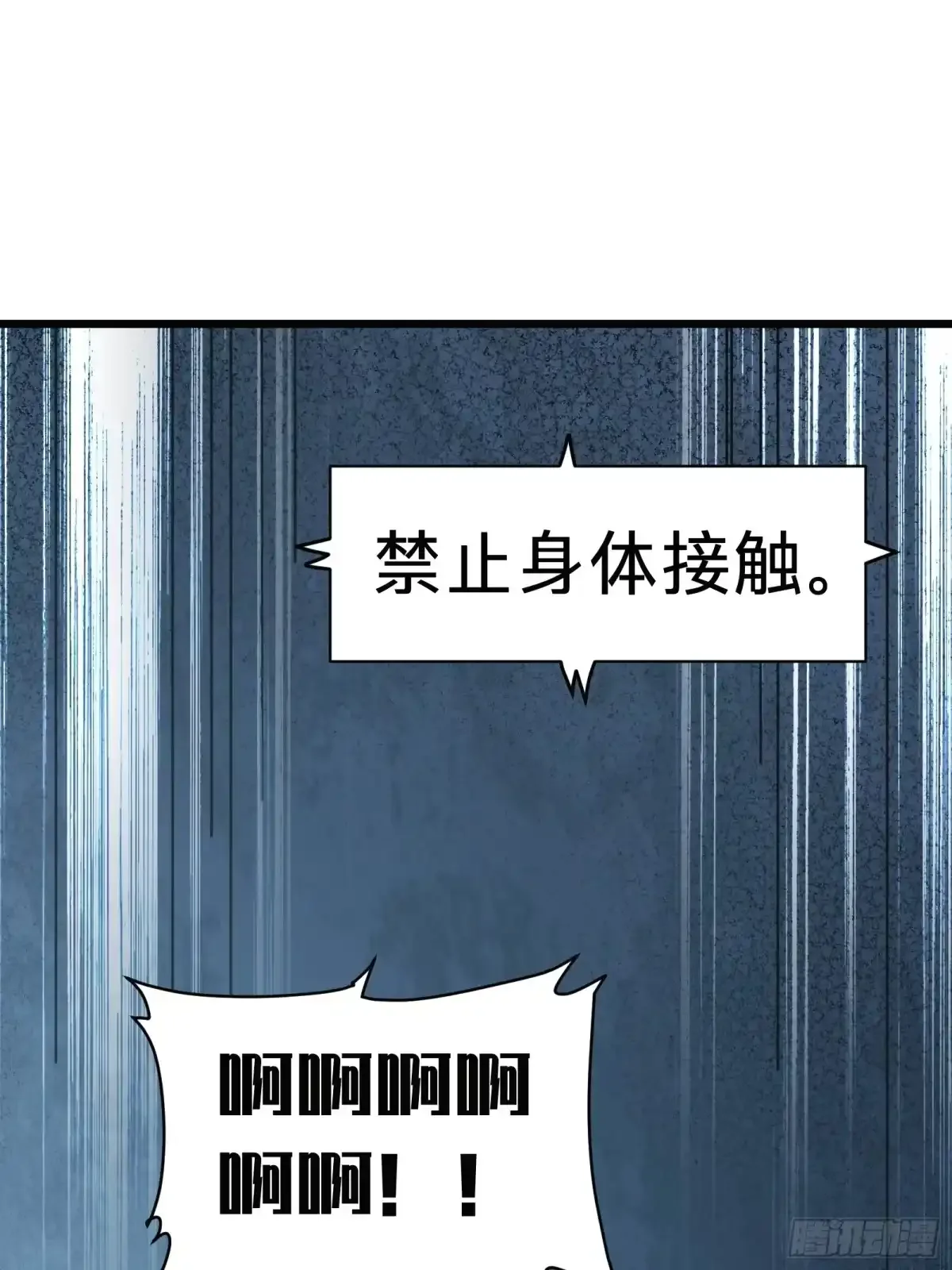 第8话 暴戾 第3页