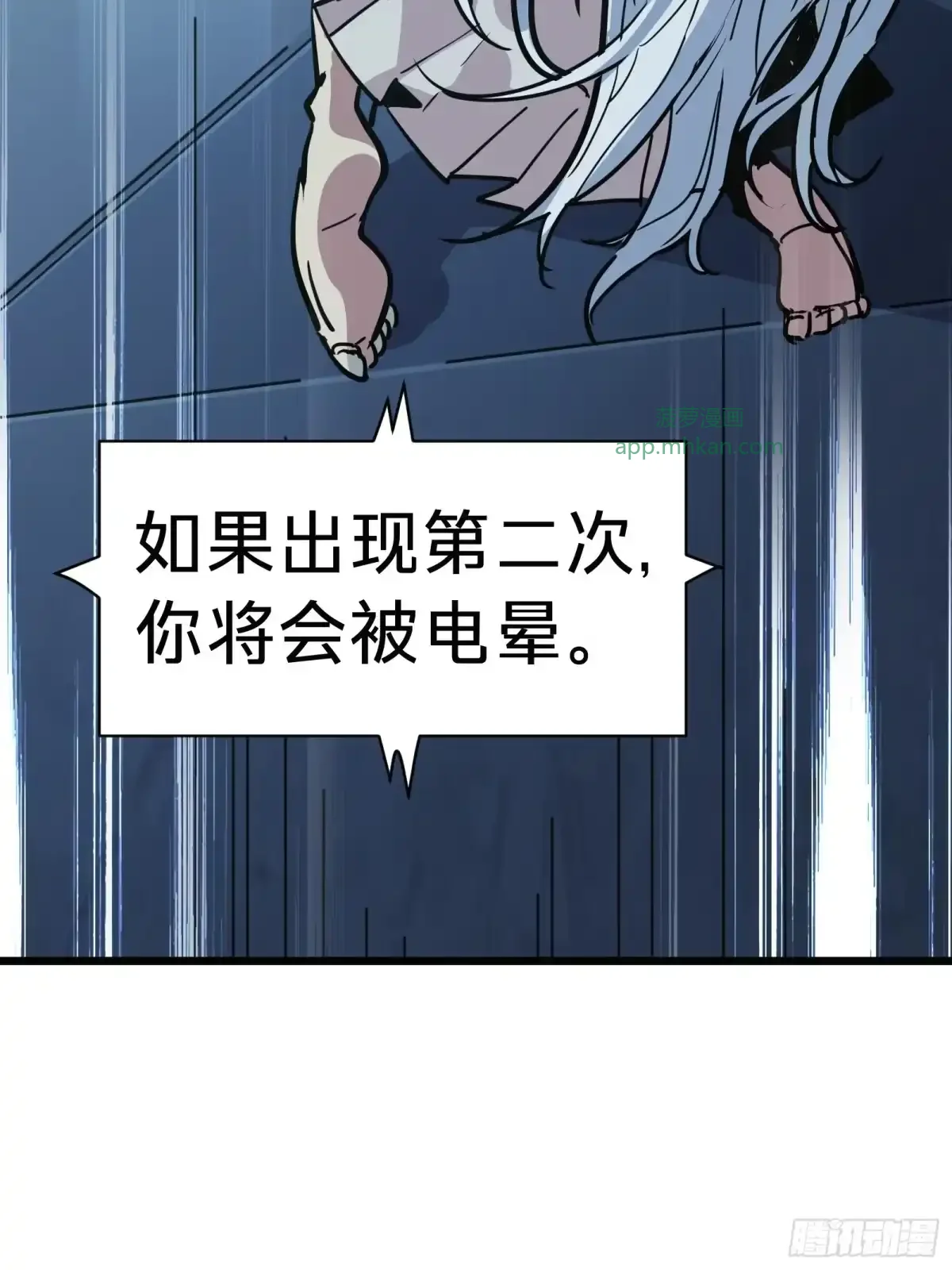 第8话 暴戾 第5页