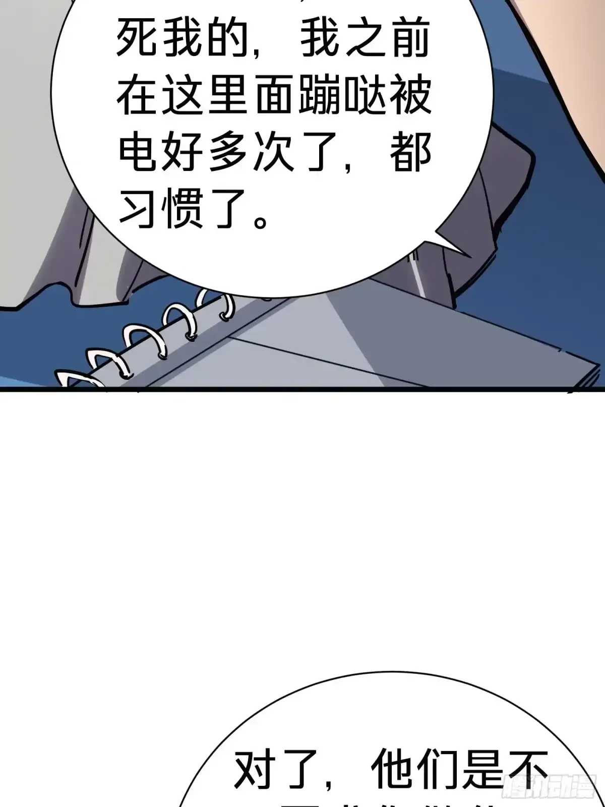 第8话 暴戾 第10页