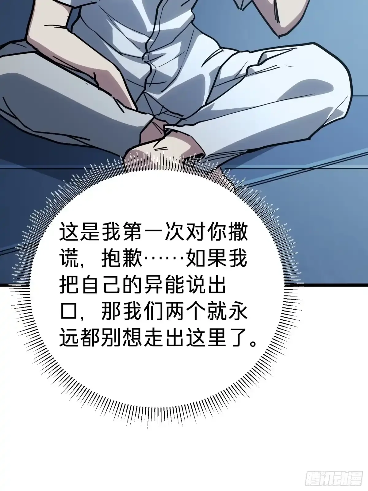 第8话 暴戾 第18页