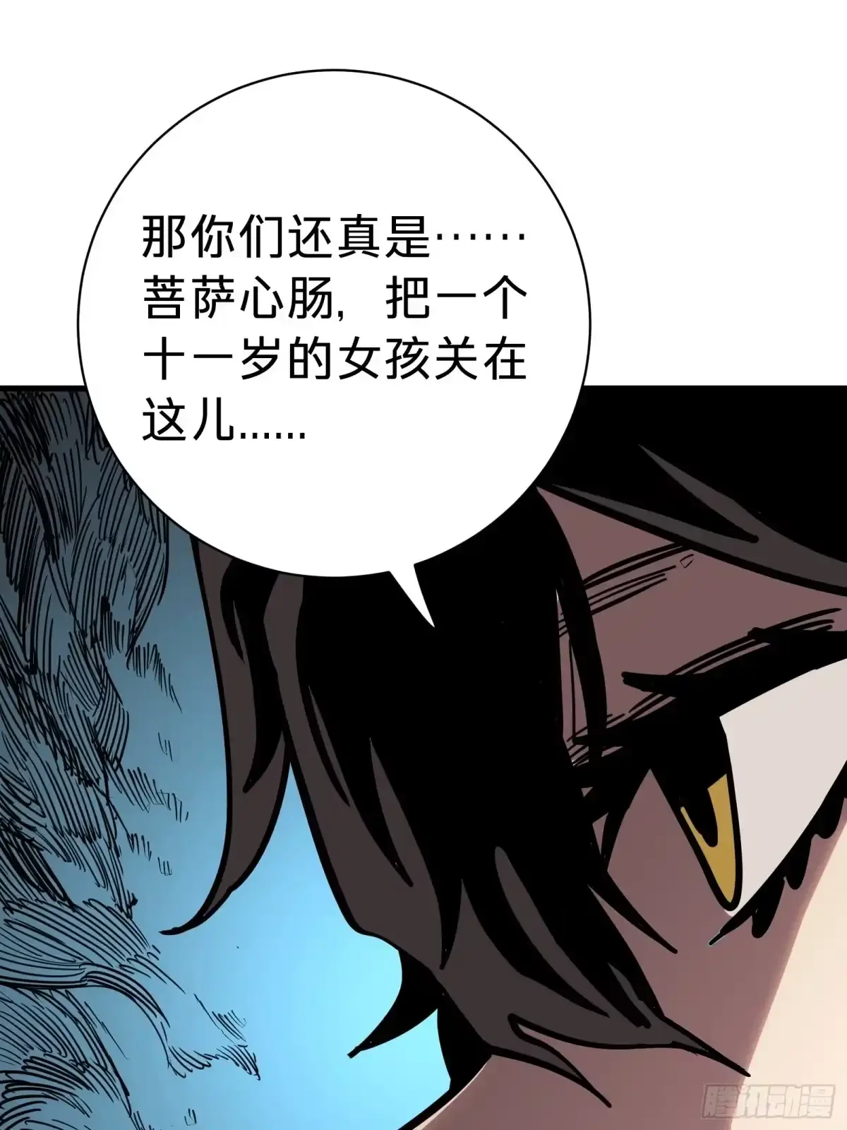 第8话 暴戾 第33页