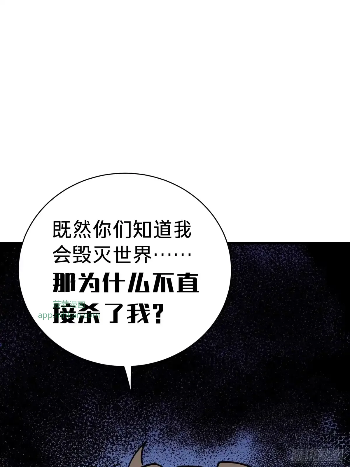 第8话 暴戾 第39页