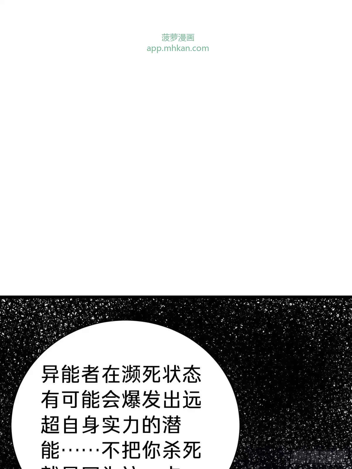 第8话 暴戾 第46页