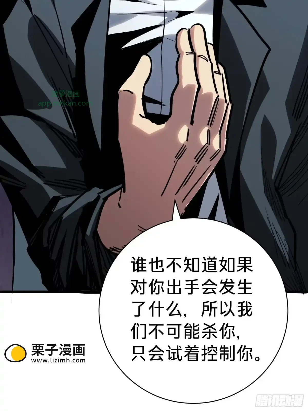 第8话 暴戾 第48页