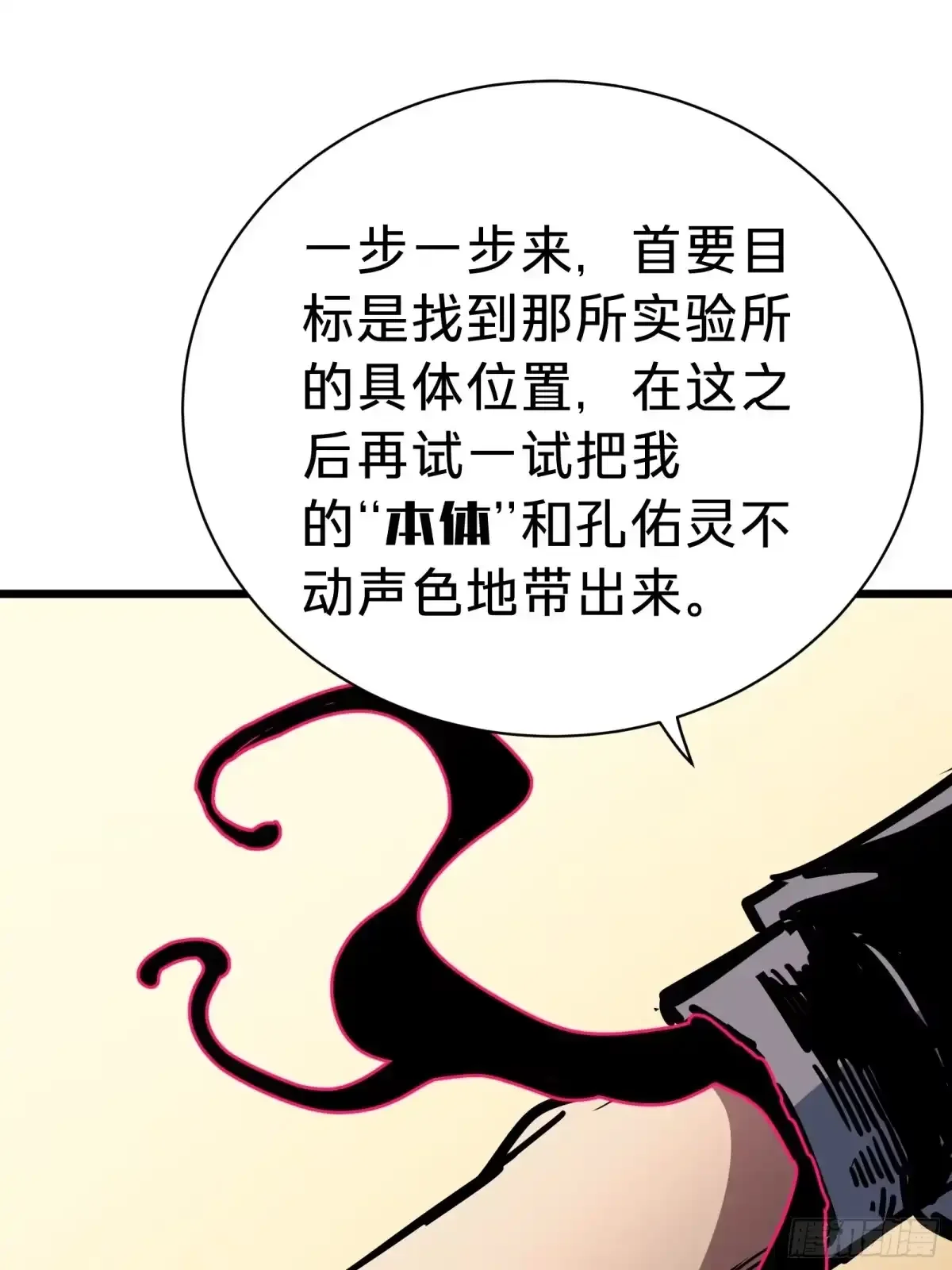 第8话 暴戾 第71页