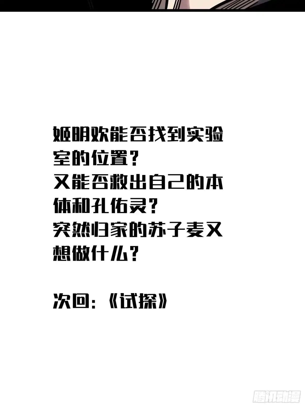 第8话 暴戾 第97页