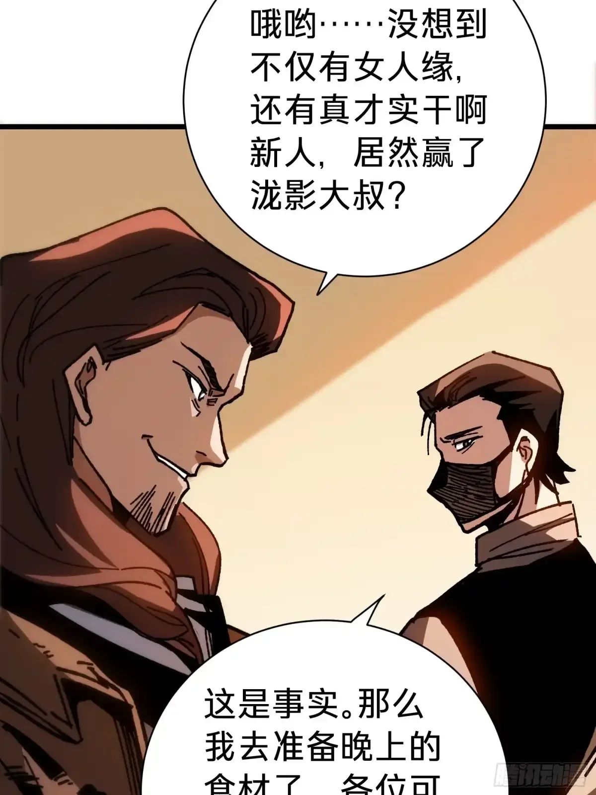 第42话 排行 第37页