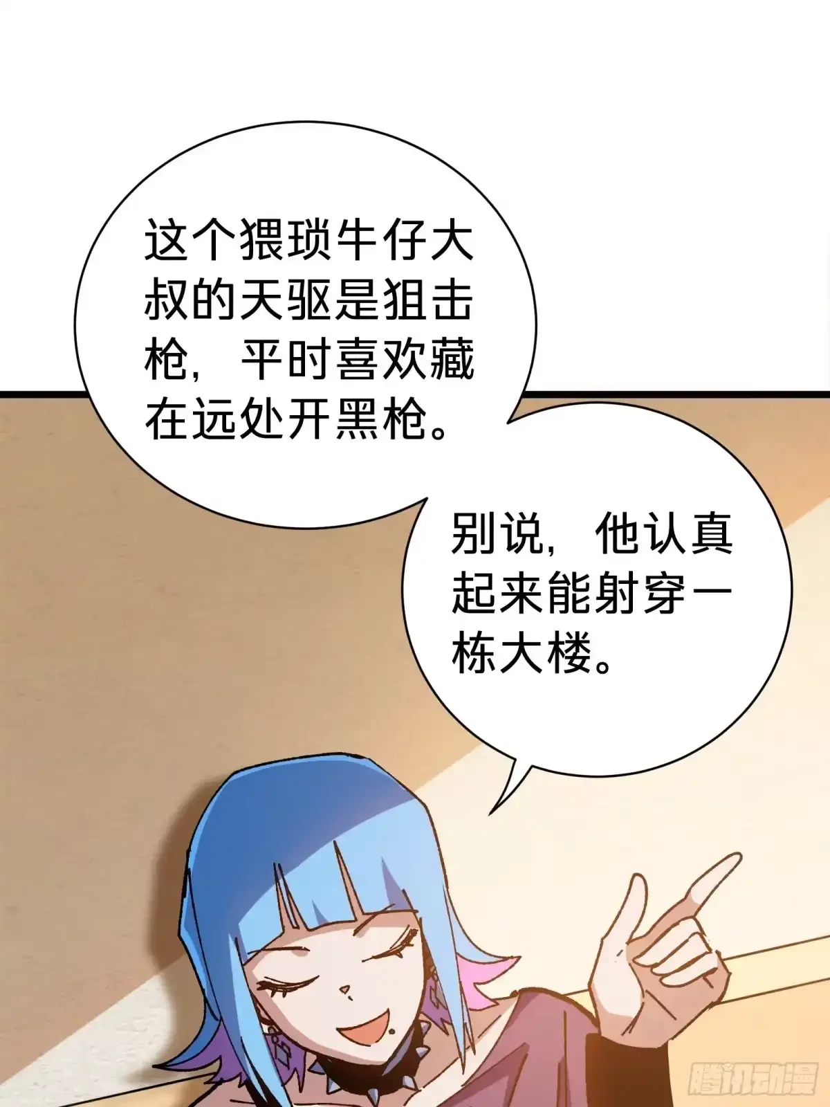 第42话 排行 第53页