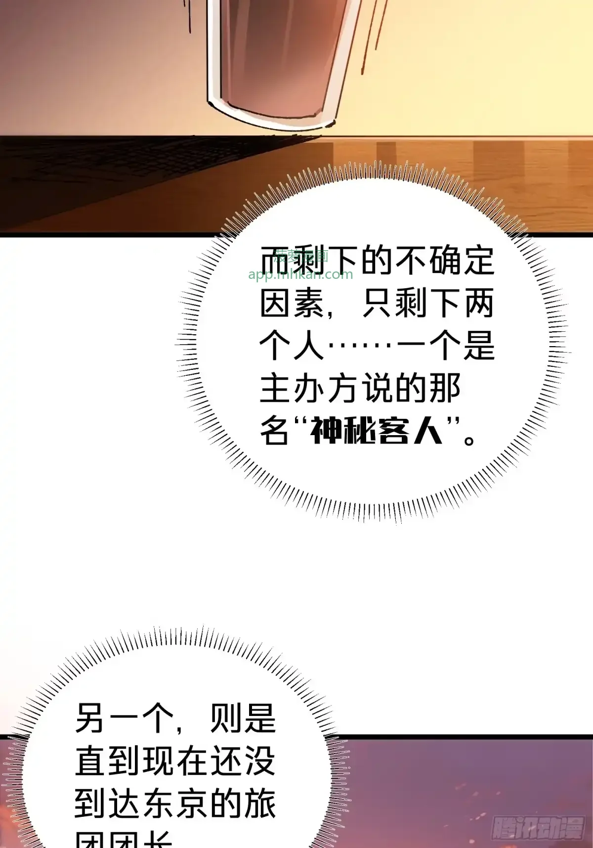 第42话 排行 第74页