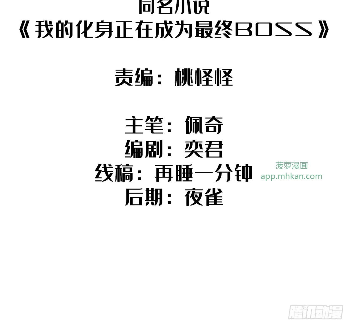 第4话 扮演锚点偏移 第2页