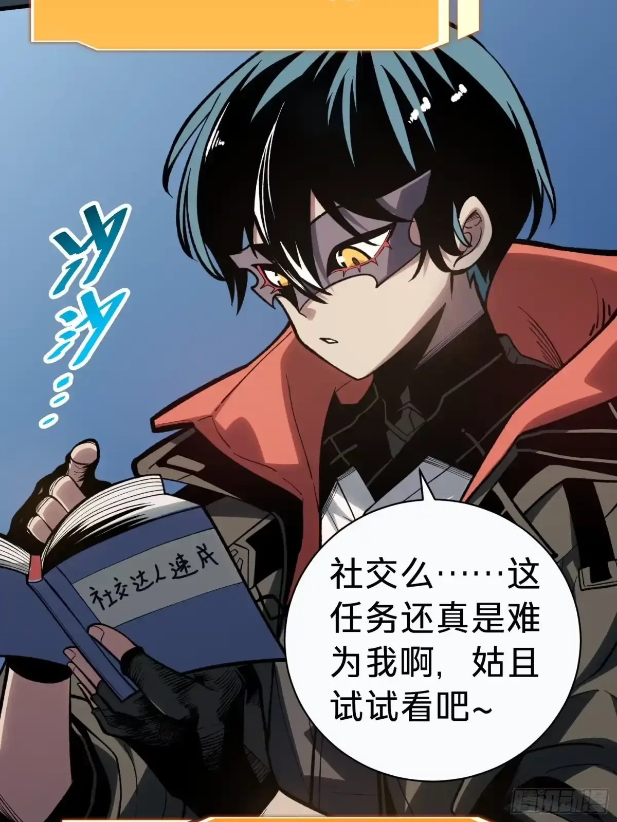 第4话 扮演锚点偏移 第11页