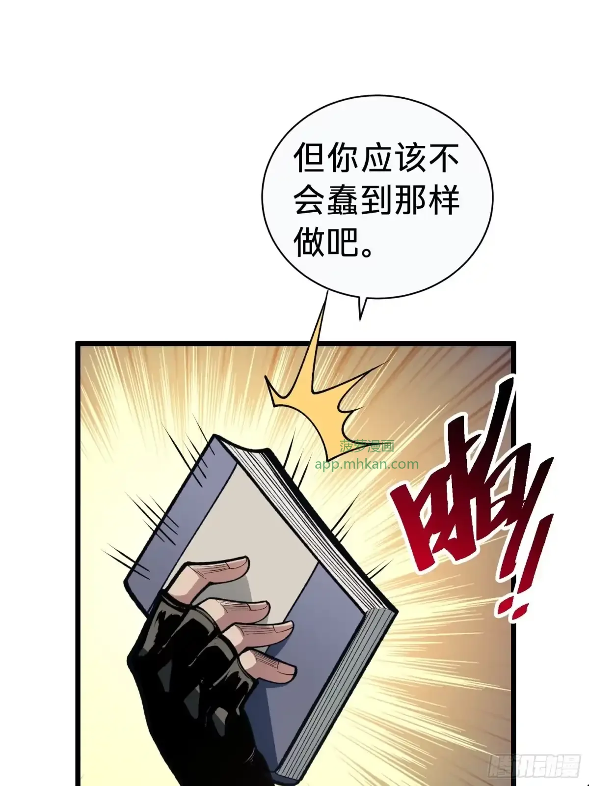 第4话 扮演锚点偏移 第23页