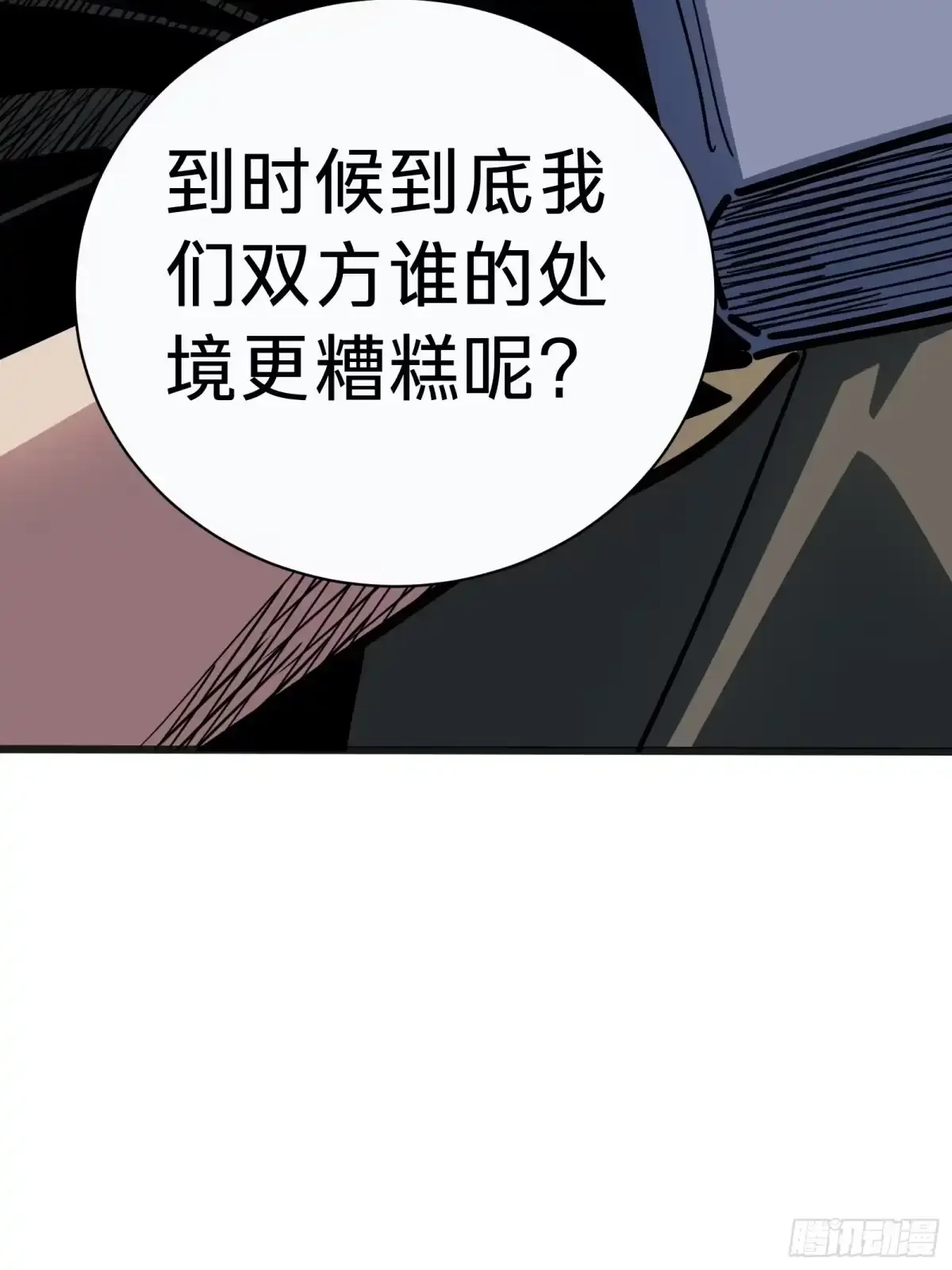 第4话 扮演锚点偏移 第27页