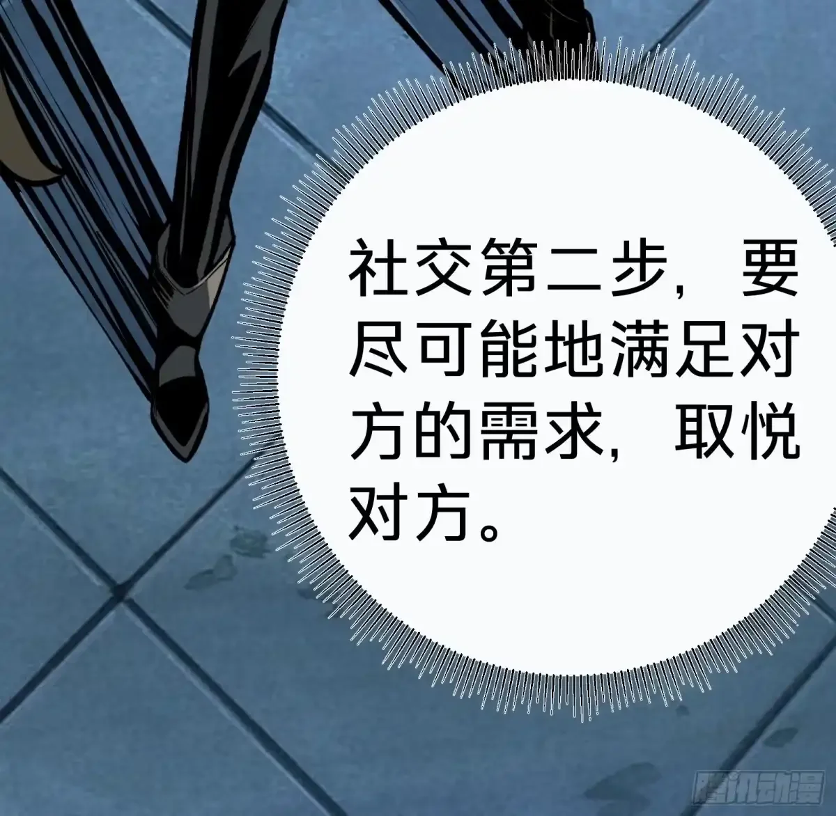 第4话 扮演锚点偏移 第32页