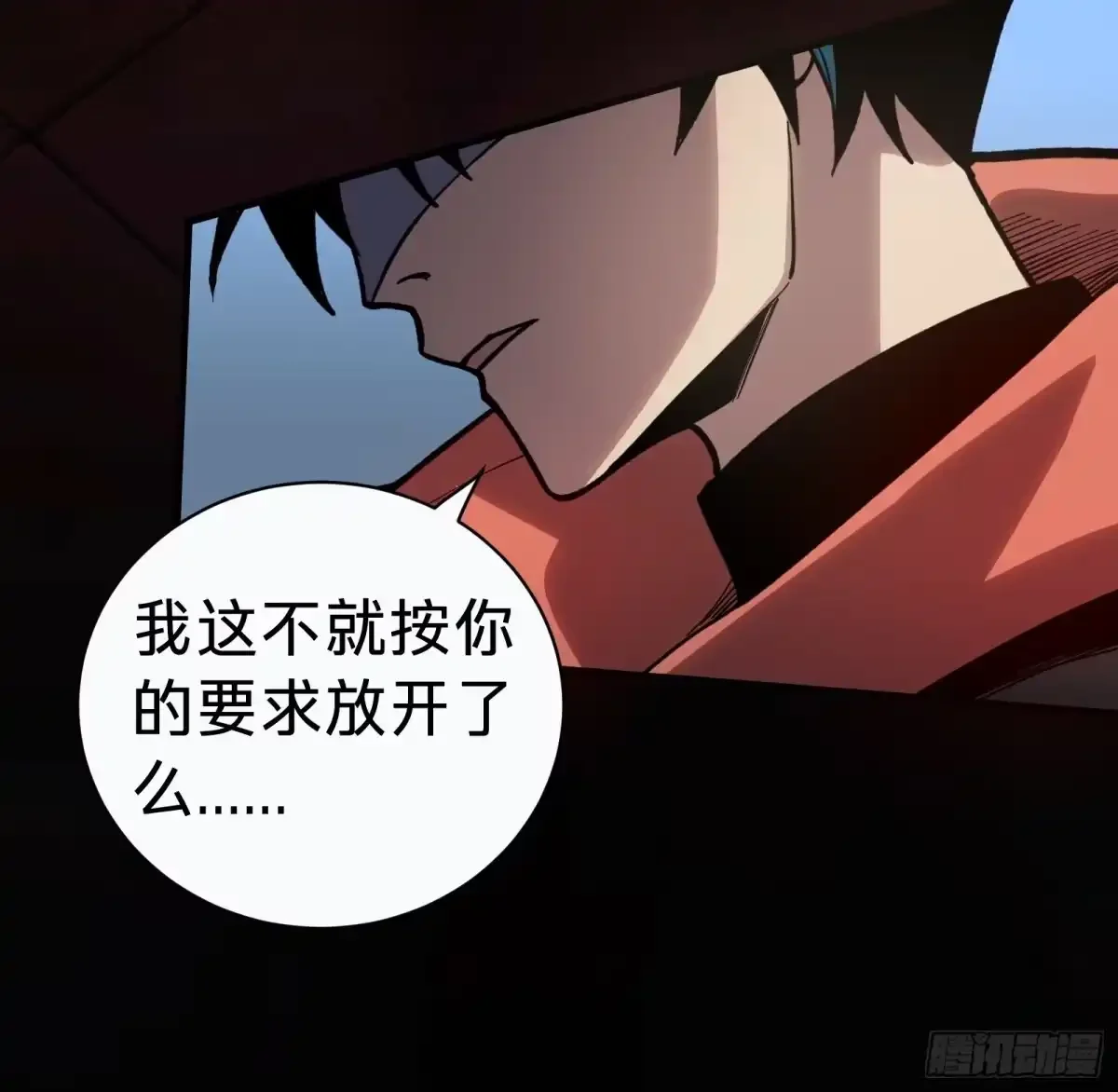 第4话 扮演锚点偏移 第42页