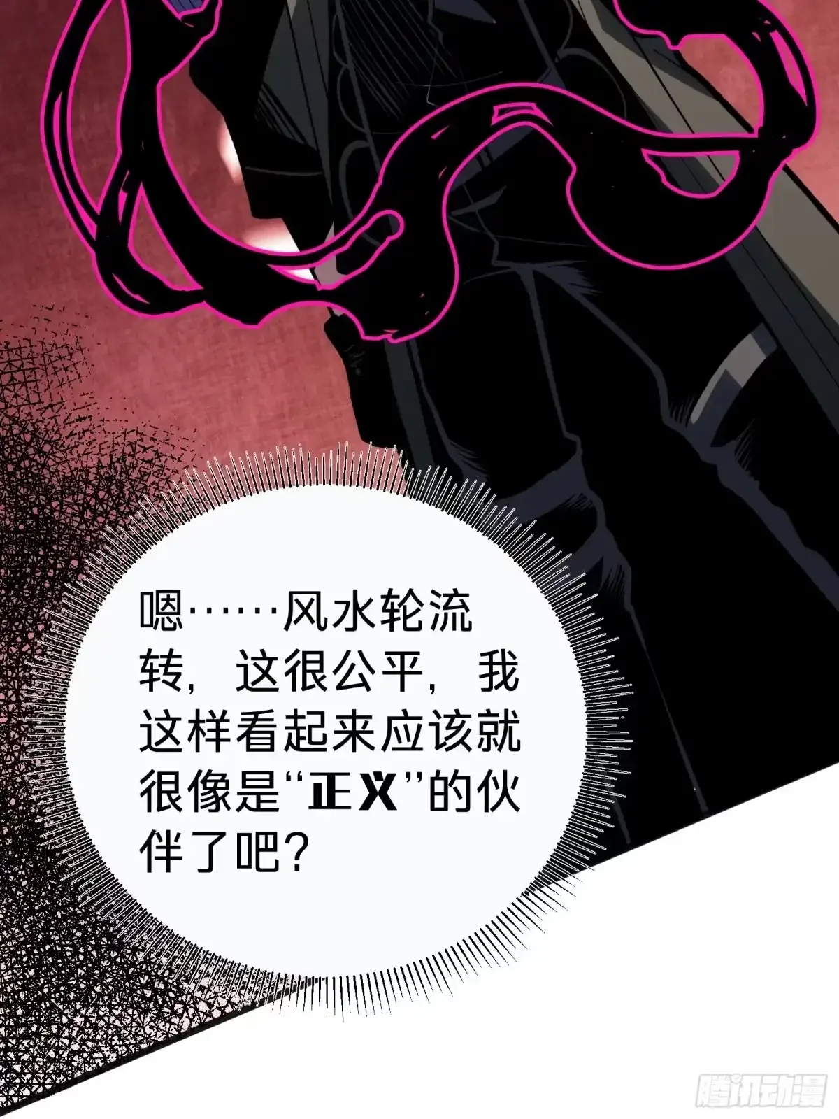 第4话 扮演锚点偏移 第66页