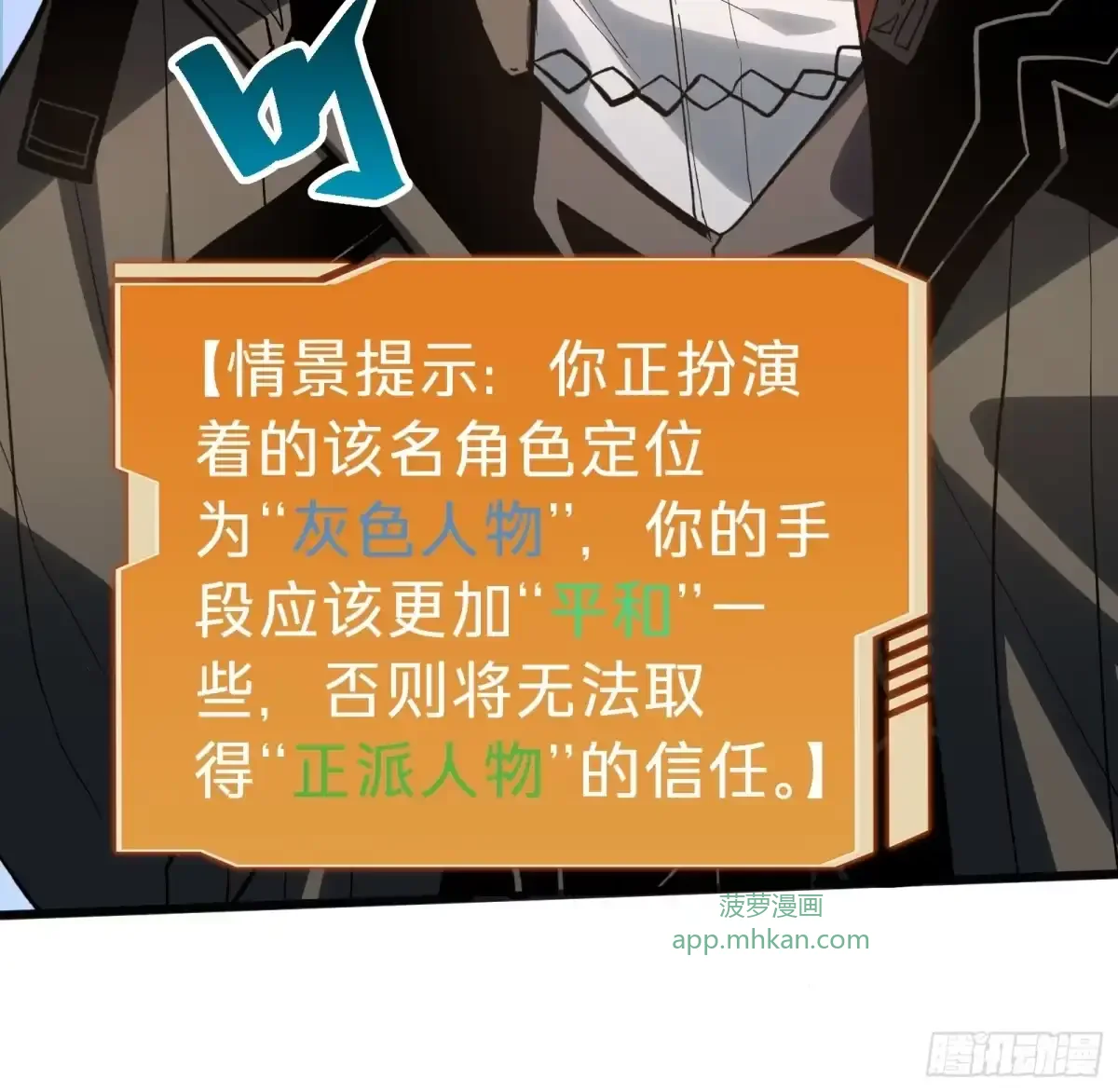 第4话 扮演锚点偏移 第71页