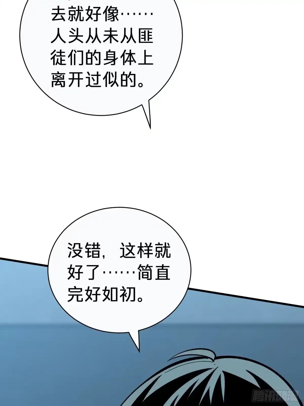 第4话 扮演锚点偏移 第77页