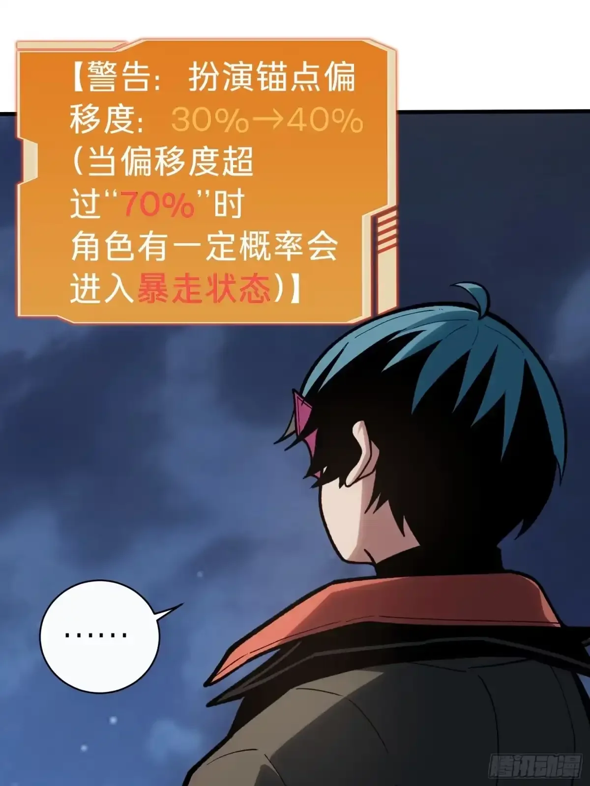 第4话 扮演锚点偏移 第81页