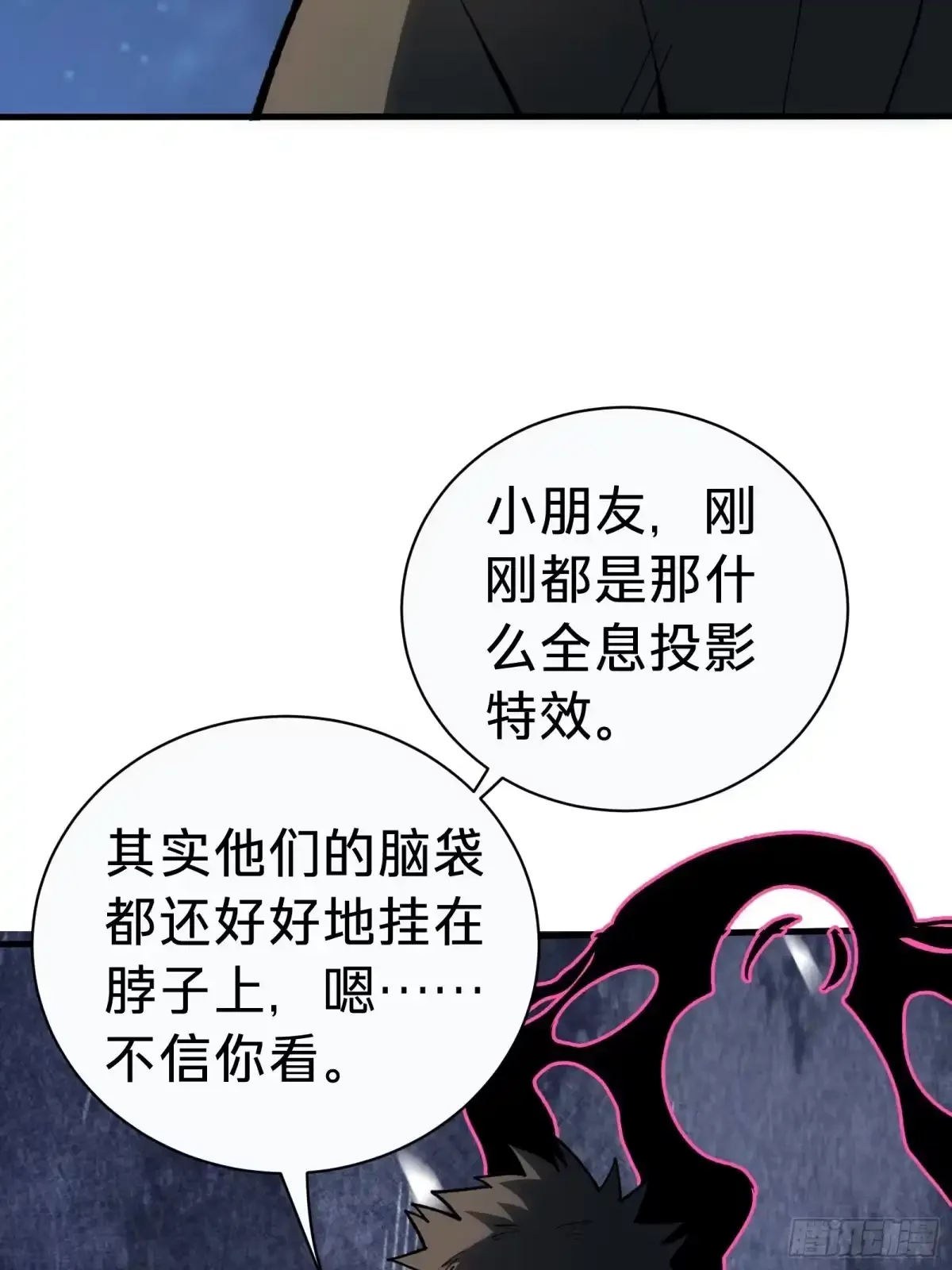 第4话 扮演锚点偏移 第82页
