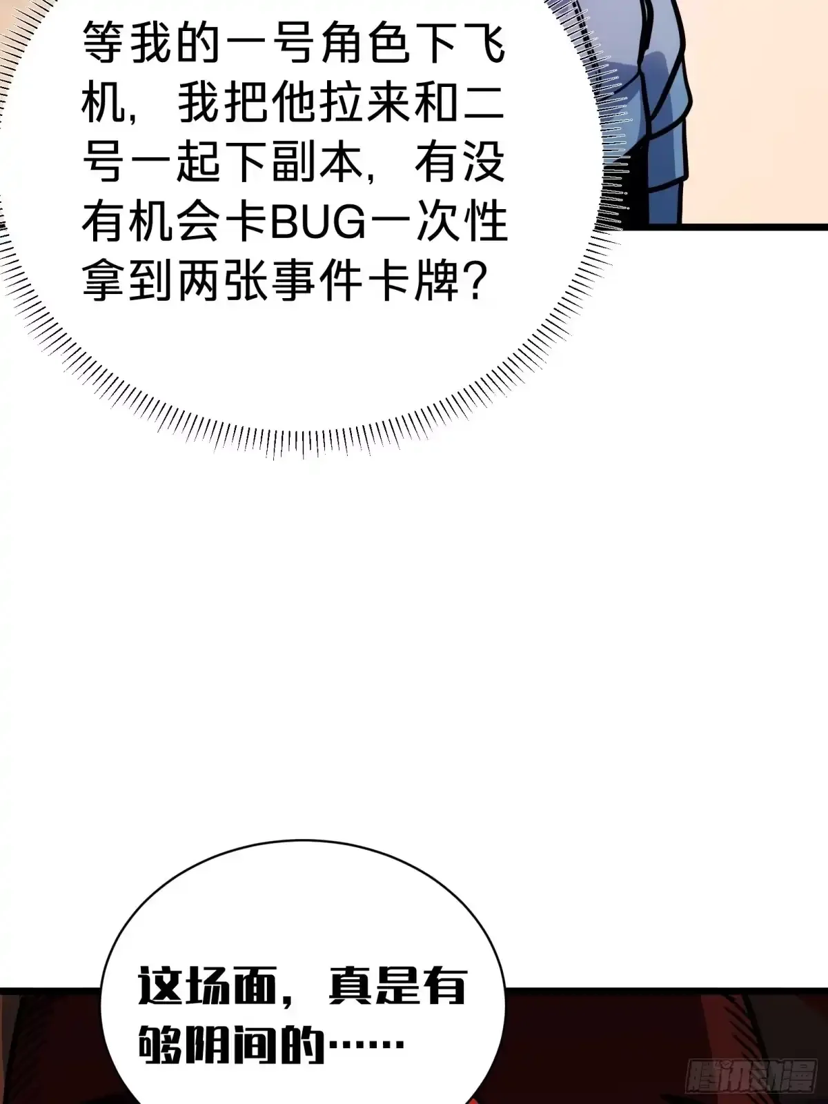 第26话 双生 第2页