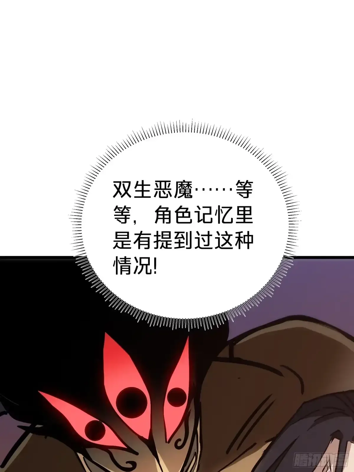 第26话 双生 第57页