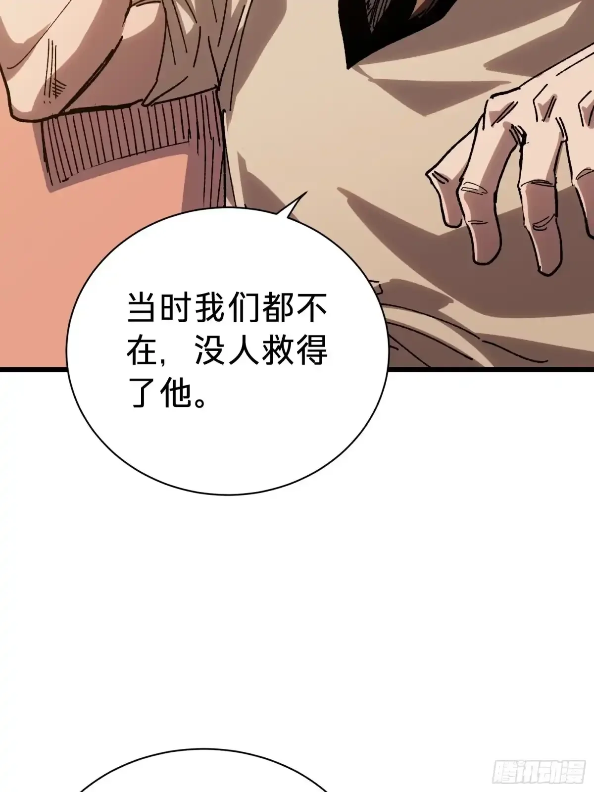 第43话 礼物 第7页
