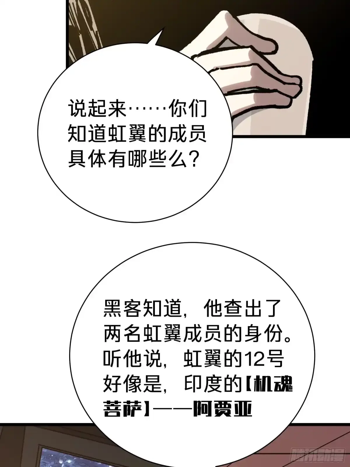 第43话 礼物 第9页