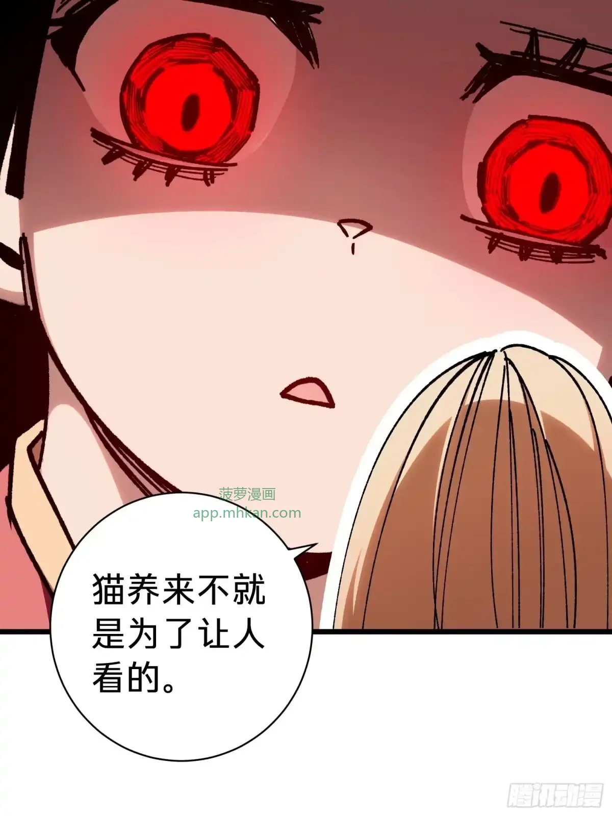 第43话 礼物 第19页