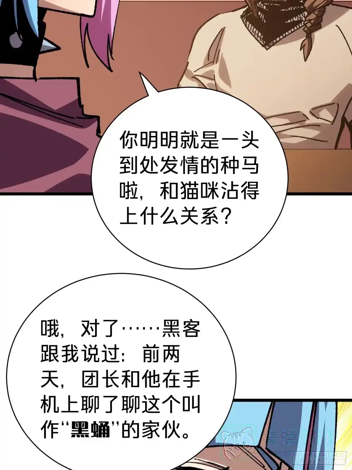第43话 礼物 第21页