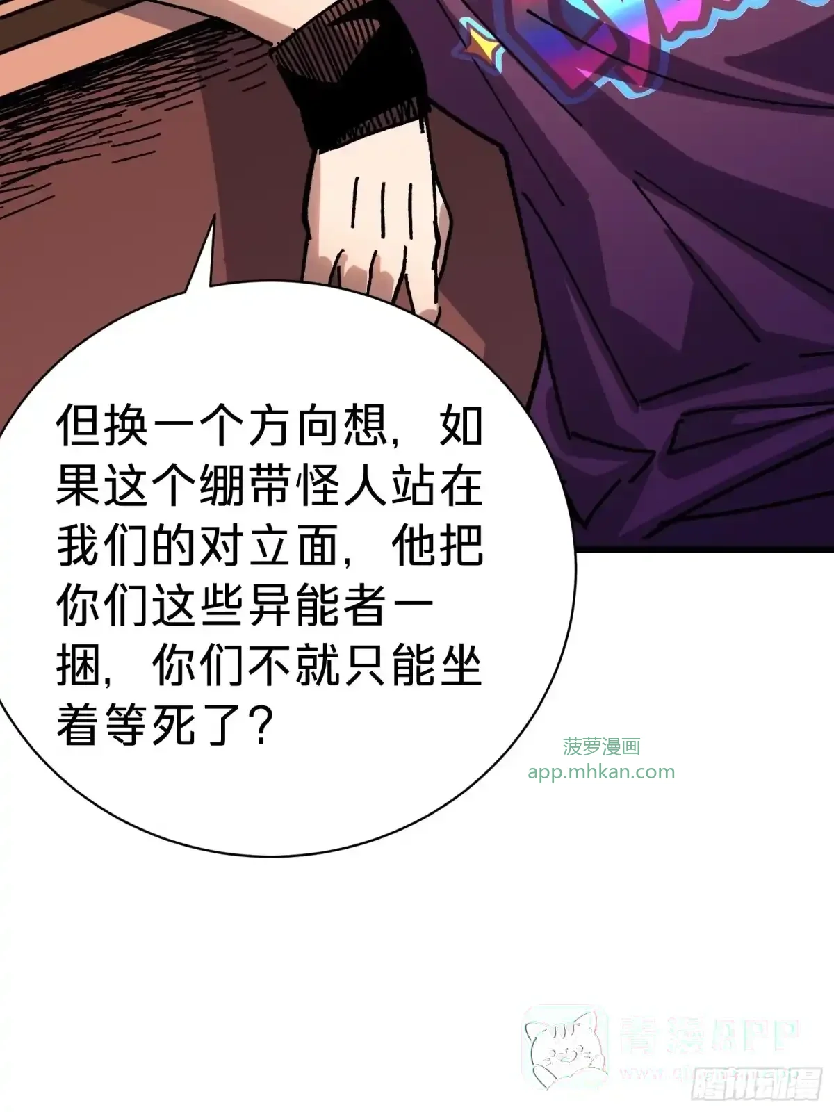 第43话 礼物 第26页