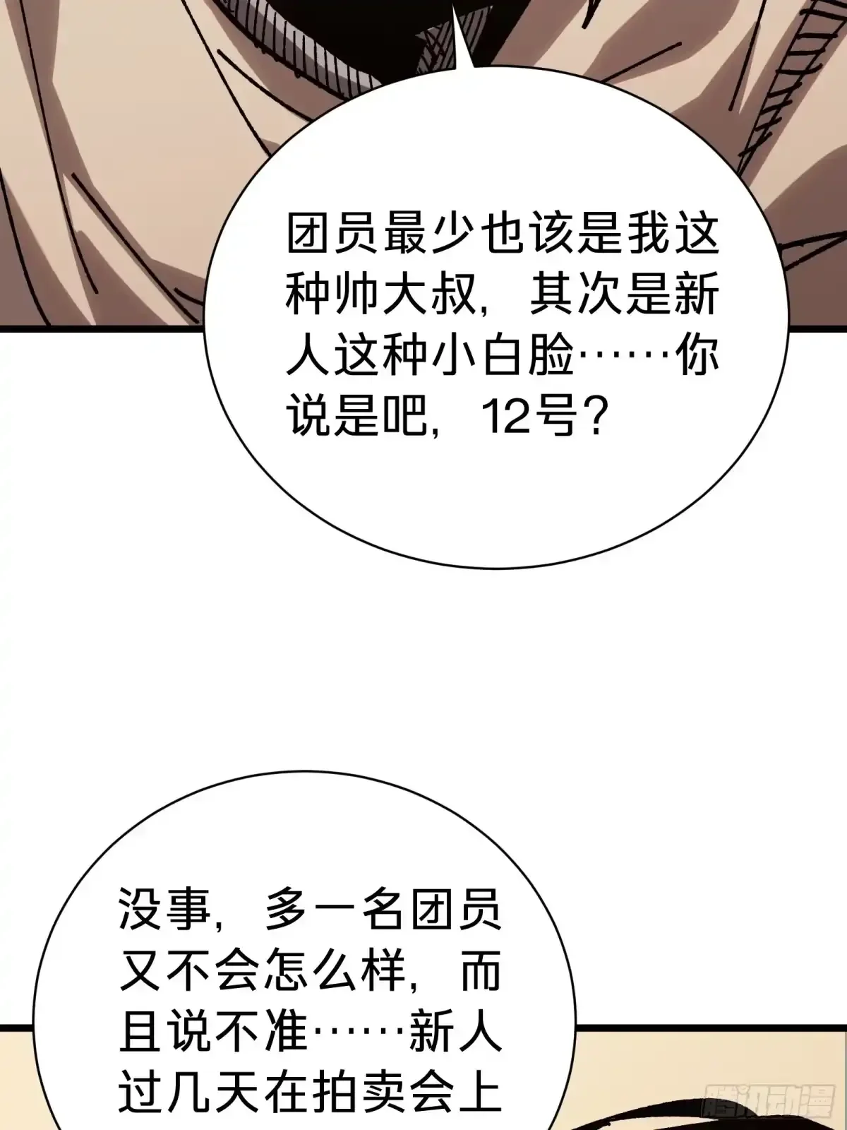第43话 礼物 第30页