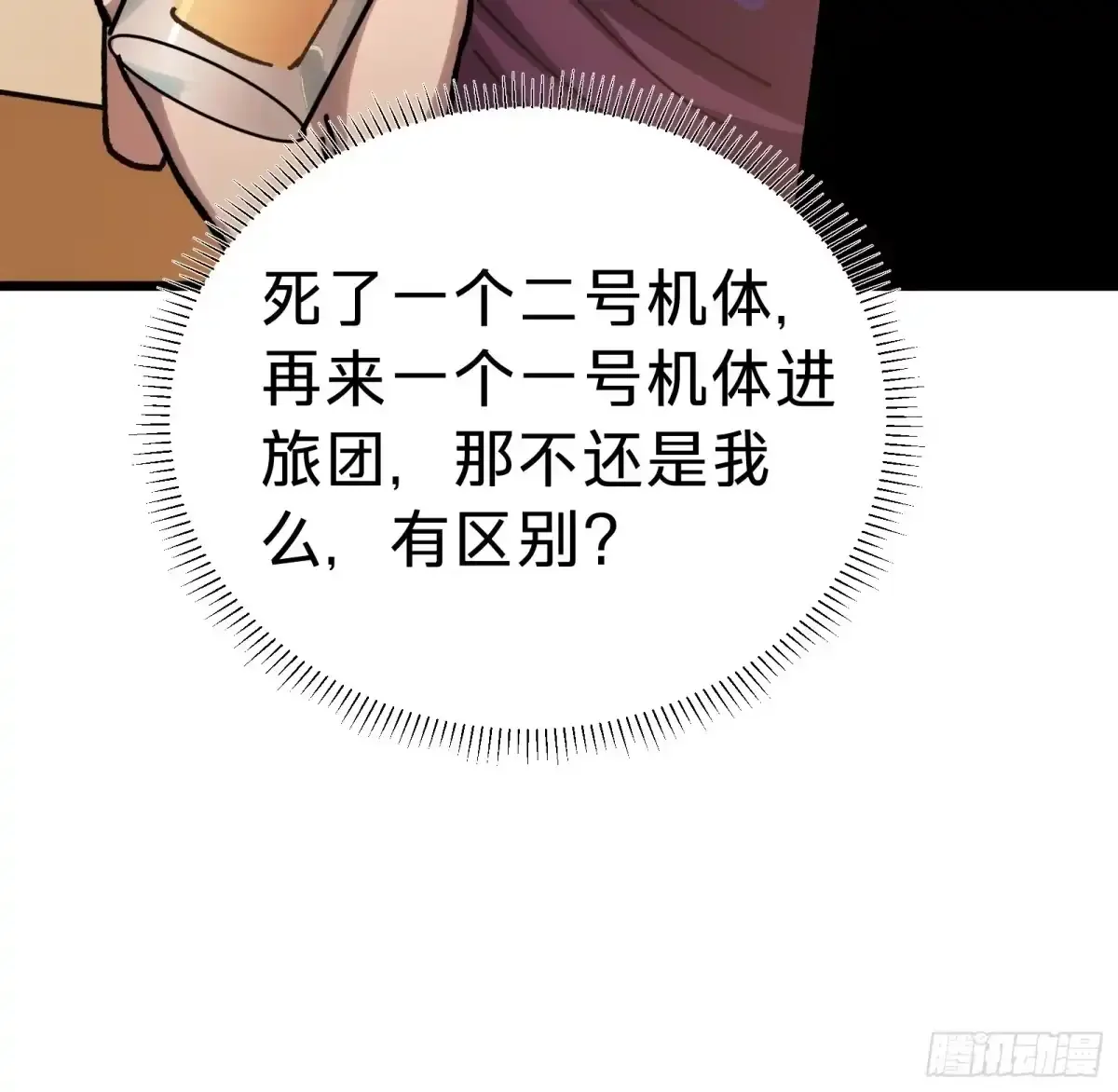 第43话 礼物 第32页