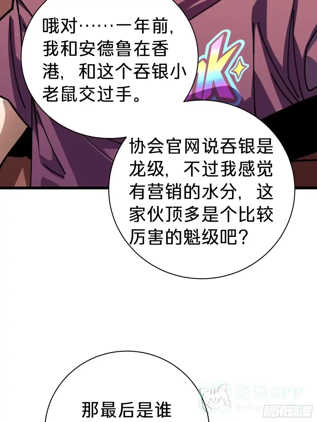 第43话 礼物 第36页