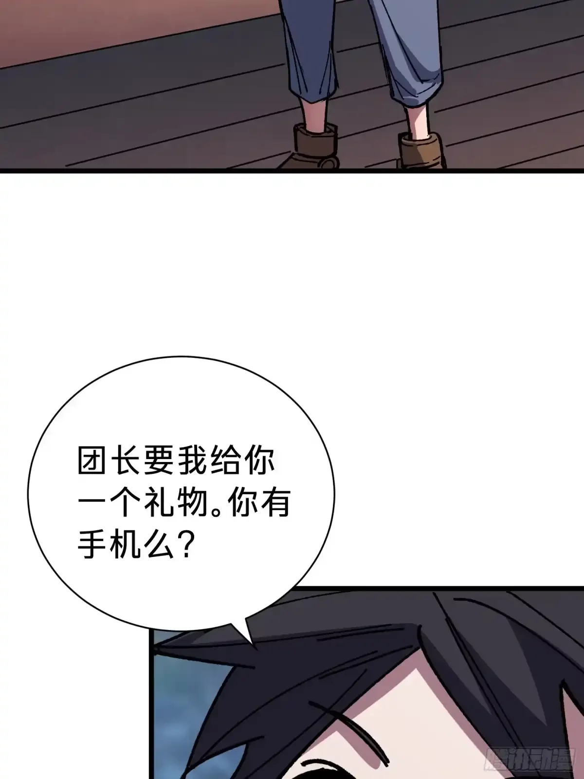 第43话 礼物 第54页
