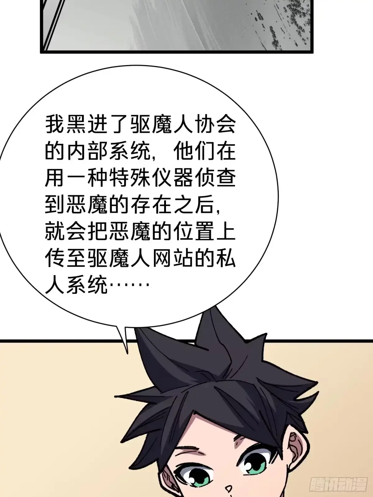 第43话 礼物 第64页
