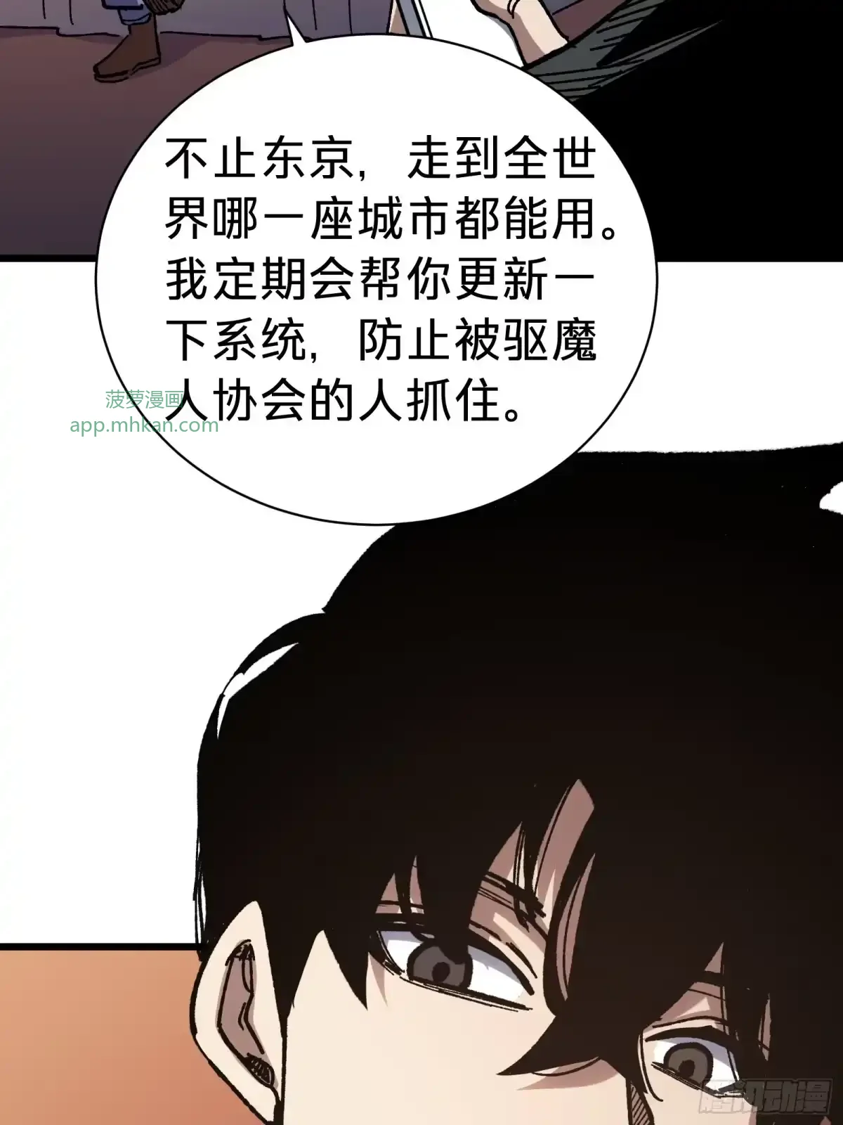 第43话 礼物 第67页