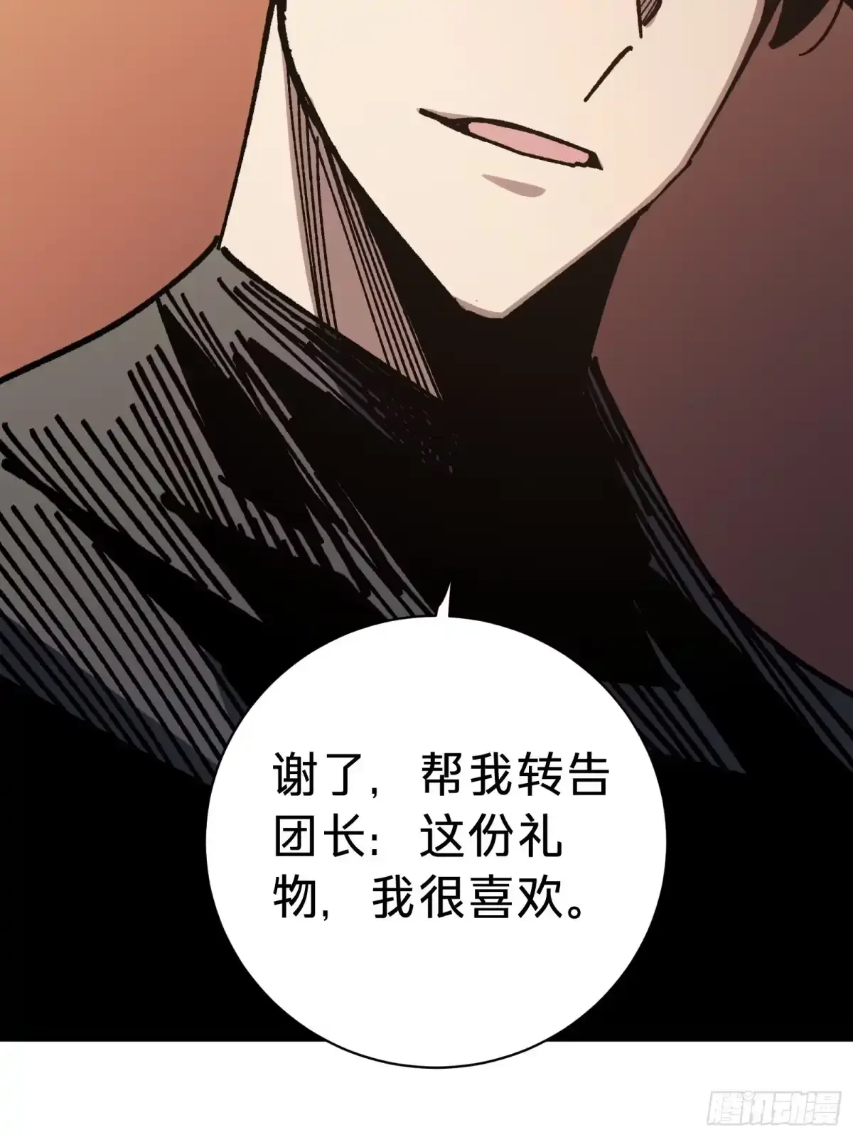 第43话 礼物 第68页